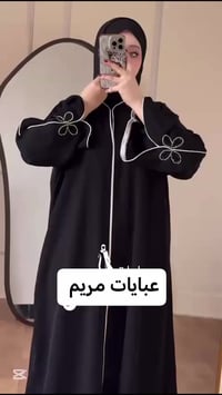 عبايات • خامة فاخرة • قصات عصرية