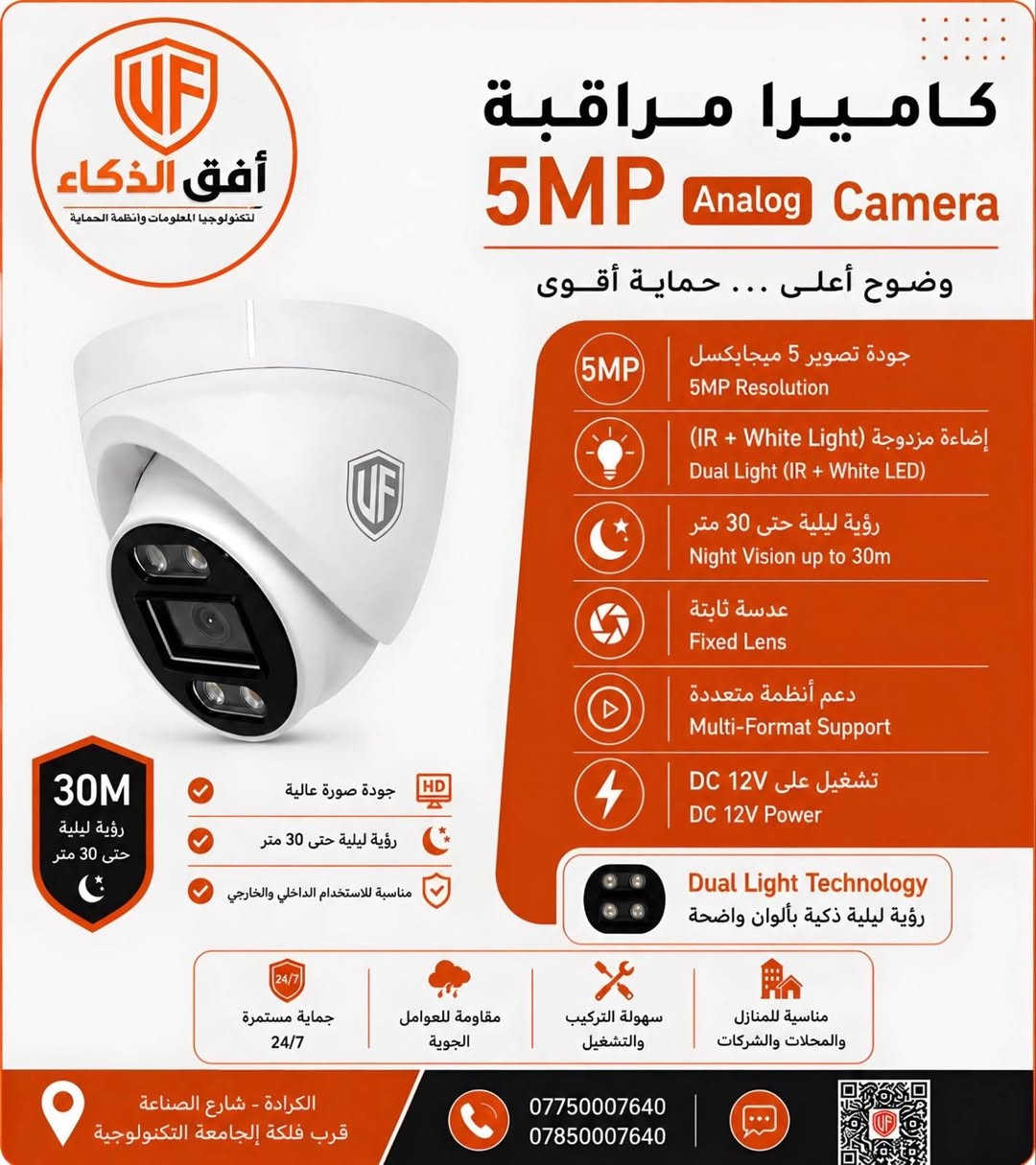 � أفق الذكاء لتكنولوجيا المعلومات وأنظمة الحماية 🔰
°° التنصيب مجاني التنصيب مجاني 

من قلب شارع الصناعة في بغداد، نوفر أحدث حلول الحماية والمراقبة للمنازل والمحلات والشركات بأعلى جودة وأفضل الأسعار.

📹 كاميرات مراقبة IP و Analog
📟 أجهزة DVR و NVR
🌙 رؤية ليلية واضحة
📱 متابعة مباشرة من الموبايل
🔒 أنظمة حماية متكاملة
🛠️ تركيب ودعم فني متخصص

✅ منتجات أصلية
✅ ضمان وجودة مضمونة
✅ أسعار منافسة
✅ خدمة ما بعد البيع

📍 بغداد – الكرادة – شارع الصناعة – قرب فلكة الجامعة التكنولوجية

📞 ***********
📞 ***********

💬 راسلنا على واتساب للحصول على استشارة مجانية وعرض سعر مناسب لاختيارك
