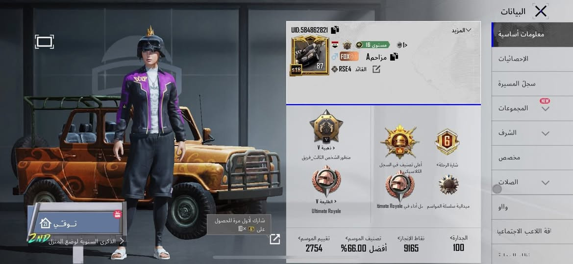 السلام عليكم حساب ببجي للبيع مستوى الحساب 87 حساب كلش مرتب بيه خوذة راكب الجحيم كونكرات 4 وبيه نوادر مشحون من السيزن الرابع وانت صاعد للتبديل بحساب بي امفور ثلجي مطوره


**إذا كنت صاحب هذا الإعلان وتريد حذفه لأي سبب، رجاءا أرسل رسالة إلى الدعم الفني**