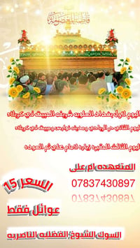 الأربعاء • حجز مفتوح • الناصرية