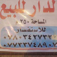 حي المنتظر الاولى • الشارع الاول • ٢٥٠م