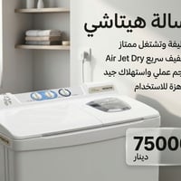 🔵 للبيع | غسالة هيتاشي ياباني ماركة HITACHI — ثنائية الحوض موديل PS-11...