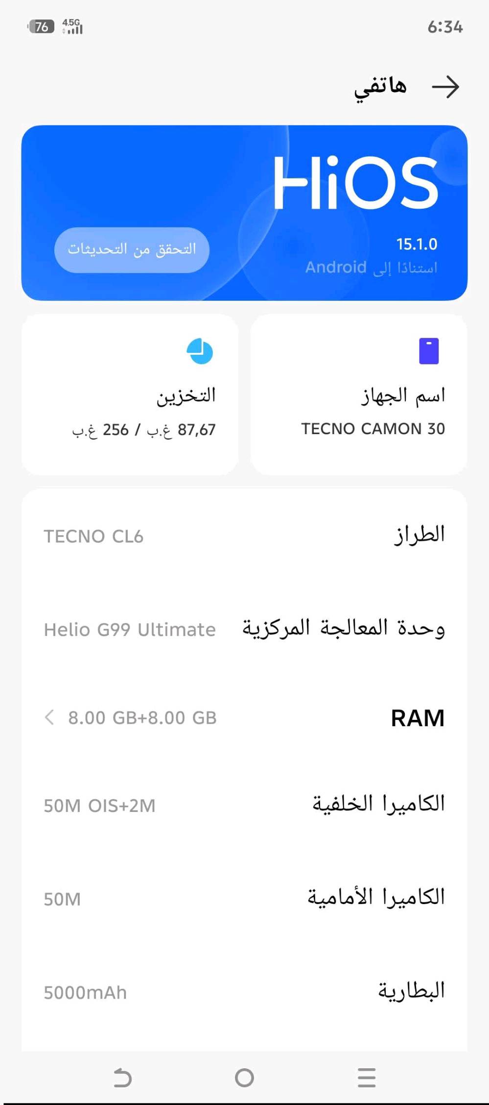 سلام عليكم تكنو كامون 30  جهاز نضافه 100/100 نقص شاحنه فقط اقره التفاصيل جهاز قوي جدا
مكاني يغداد الكماليه​💡 أبرز المواصفات:
​الشاشة: AMOLED عملاقة بحجم 6.78 بوصة، بدقة FHD+، وبمعدل تحديث 120Hz (سلاسة تامة بالتصفح والألعاب).
​المعالج: MediaTek Helio G99 Ultimate (ممتاز للألعاب والاصدار الأحدث من المعالج الشهير).
​الذاكرة والتخزين: ذاكرة داخلية 256 جيجابايت مع رام   16 جيجابايت (الجهاز نضافه 100).
​الكاميرا الخلفية: بدقة 50 ميجابكسل وتدعم المثبت البصري OIS (تصوير ثابت وفيديو بدون اهتزاز).
​كاميرا السيلفي: خرافية بدقة 50 ميجابكسل مع فوكس تلقائي وفلاش أمامي مزدوج.
​البطارية: 5000 مللي أمبير تطول وياك يوم كامل وزيادة.
​الشحن: سريع جداً بقوة 70 واط (يشحن الجهاز بلمح البصر).
​الصوت: سماعات ستيريو مزدوجة بنظام Dolby Atmos (صوت عالي ونقي).
​المميزات الإضافية: بصمة مدمجة تحت الشاشة، يدعم شريحتين وكارت ذاكرة بنفس الوقت، ويحتوي على مستشعر IR للتحكم بالتلفزيونات والتبريد.
751 375 7304