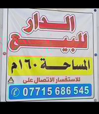 ميسان حي الجمعيات • ١٦٠م • طابو زراعي