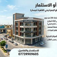 بناية • للايجار • مقابل جسر البصرة