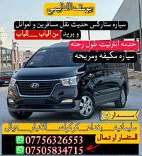 🔴 #يوسف_الدليمي  نقل المسافرين الكرام والبريد السريع 👈#من_لباب_للباب👉 ...