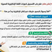 ## 📢 إعلان هـام: فتح باب التسجيل لدورات اللغة الإنكليزية المميزة 🌟 اعل...