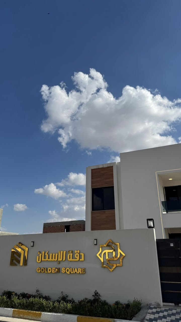 المربع الذهبي - Golden Square
بسعر متر مليون و٧٠٠ لمساحه ٢٥٠ م 
هل من منافس بهيج كوالتي وهيج سعر ؟🤭
والاليه تستمر ل ٤ سنوات بالسداد
سنويا ٤٠ مليون 
بيت العمر خلي من المربع 
تواصلو ويايه لمعرفه تفاصيل السداد
***********
