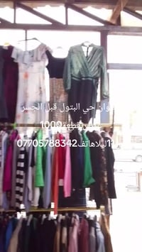 حي البتول • ملابس • رخصة الادمن