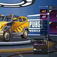 حساب ببجي • رايده ١٢٠ • عمارة المجر الكبير