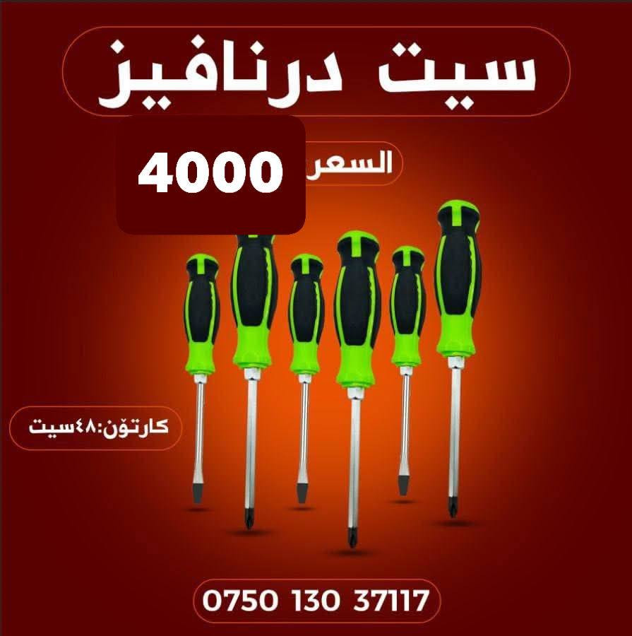 🔴تحية طيبة تم وصول البضاعة الجديدة 🔴
خدمة التوصيل على الرقم ***********  عنواننا قرب سدة الكوت مقابل مول سير مرحبا بالعوائل الكرام
