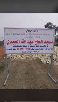 بناء مسجد • تبرع • الخمسة دونم