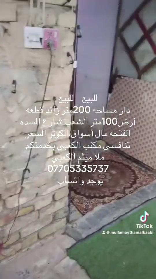 للبيع.  للبيع
مشتمل 200 متر زايد قطعة أرض 100 متر الشعب خلف السدة فتحة معرض الكوثر للبيع الاستفسار الاتصال الاتصال على مكتب الكعبي *********** يوجد WhatsApp
