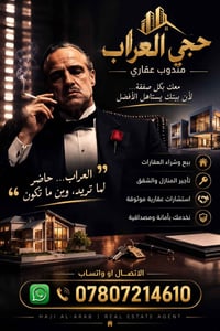 حجي العراب بيت في حي الصدرين ابو صخير  مساحة البيت 470 متر  مساحة البن...