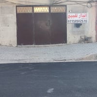 بيت كامل في مدينة الصدر قطاع 67 ع شارع ستين مساحه 144 يحتوي على طابق ا...