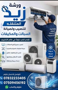 تركيب سبلت • شحن غاز • غسيل موقعي