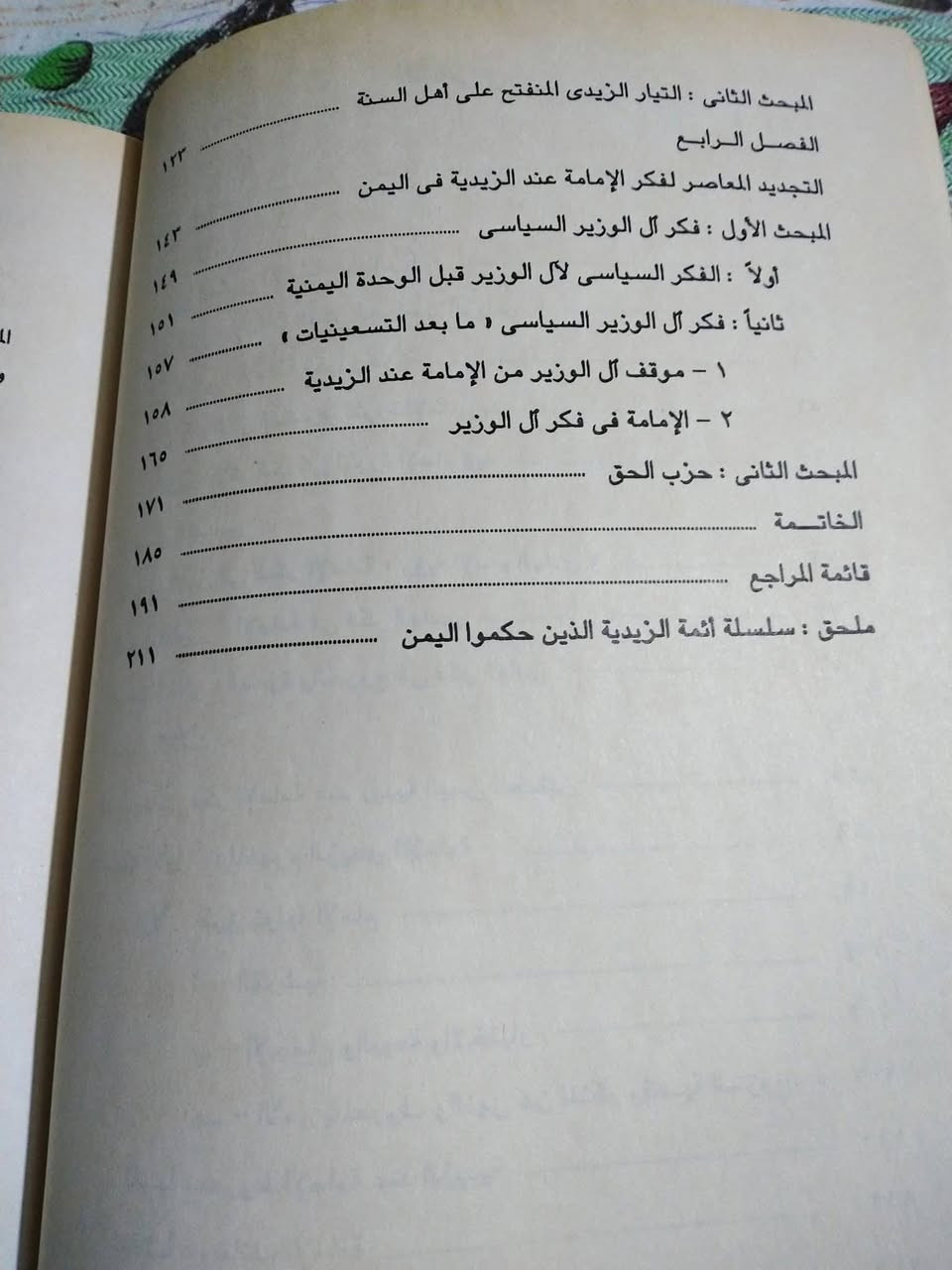 التجديد في فكر الامامة
عند الزيدية في اليمن
تاليف اشواق احمد مهدي
مدرس مساعد بقسم العلوم السياسية
جامعة صنعاء
٣٠٠٠ دينار


**إذا كنت صاحب هذا الإعلان وتريد حذفه لأي سبب، رجاءا أرسل رسالة إلى الدعم الفني**