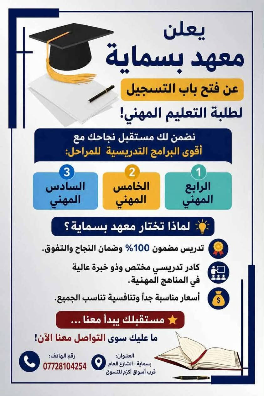 معهد كلشي متوفر بي راسلو 
Layth Ehab  ام ليث تشرحلكم كلشي


**إذا كنت صاحب هذا الإعلان وتريد حذفه لأي سبب، رجاءا أرسل رسالة إلى الدعم الفني**