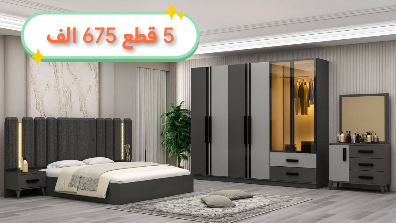 للحجز والاستفسار ***********
تتوفر جميع موديلات وتصاميم الغرف التركية بأسعار الجملة نقل وشد مجاني داخل بغداد
