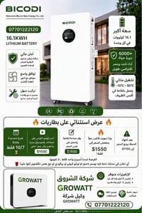 شركة الشروق وكيل الحصري لشركة Growatt و BICODI 0770 122 21 20