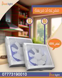 مفرغة قويّة وما تتعب 💨 سحب ودفع | دبل بوربرن LED طارد حشرات 🦟 نحاس 100...