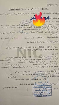 للبيع عقود ابرام جديد تسلسل ٣٧  بسعر ٢٠ مساحه ١٠٠م   اي استفسار 077042...