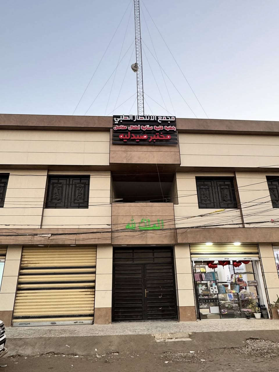 سلام عليكم
بناية للايجار مجمع طبي فقط 
تحتوي على شقتين 
الشقة الاولى: غرفتين وصالة وخدمات ومطبخ
الشقة الثانية: غرفة وصالة ومطبخ وخدمات 
الشقق طابق اول ويوجد محل واحد ايضاً جديدات كلهن غير مسكونة 
الموقع: الراشدية _ في منطقة الانتصار في وسط المنطقة وسط شارع ال٢٥ مقابيل ملعب التارتان
للاستفسار اتصال او زيارة مكتب النور للعقار 
ابو العز 
***********
