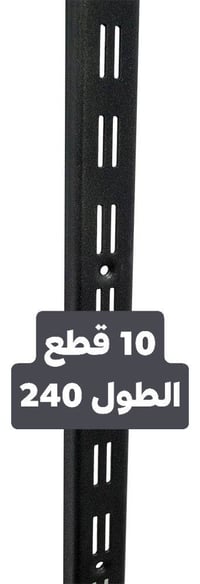 لواسق ايفون ١٦٥ • سكك حديد ٢٤٠سم • حافظات ٣٨٥