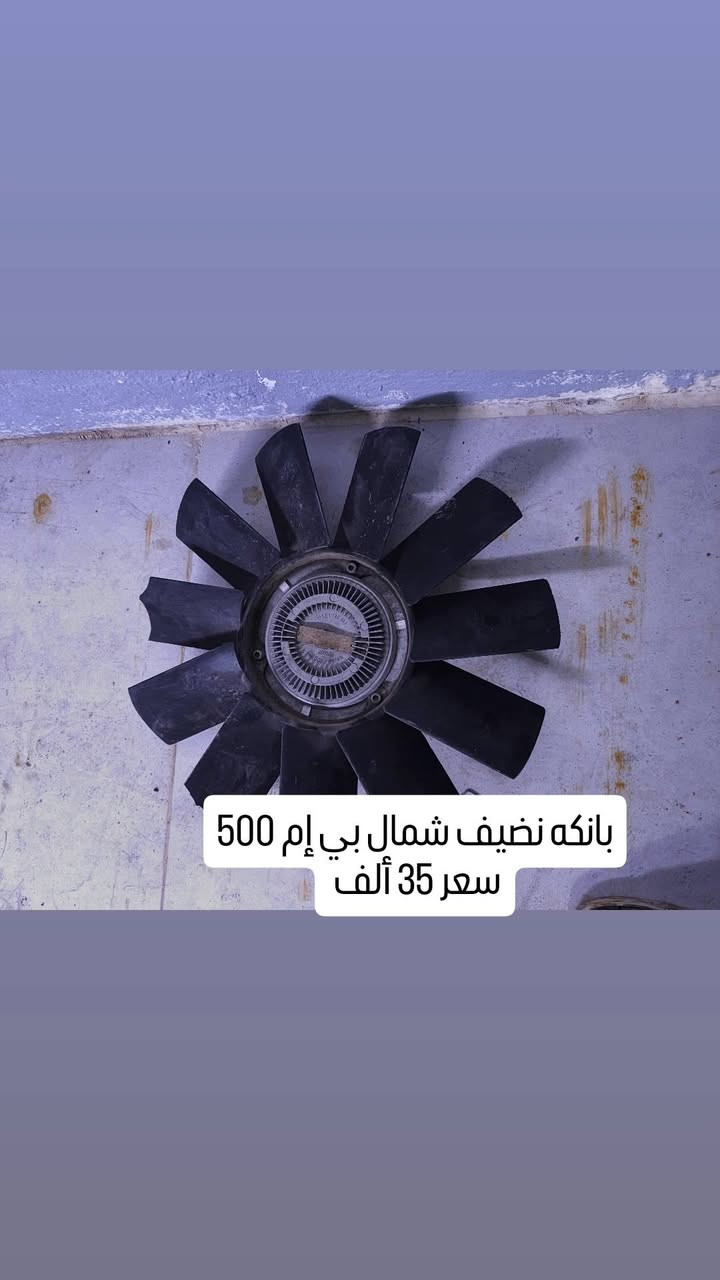غراض بي إم 535 للبيع
العنوان موصل جانب الايمن ***********
