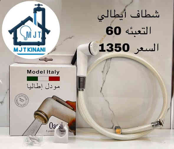 البيع جمله.   يوجد توصيل لكافة المحافظات 
توفر لدينا مجموعه جديده من الشطافات و صوندات شاور وقفل زاويه للحجز والاستفسار زيارة موقعنا بغداد الشورجة باب الاغا أو الاتصال بنا *********** متوفر واتساب 
قناتنا على التليكرام https://t.me/alkinani1994
