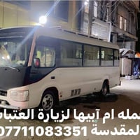 زيارة العتبات • مبيت كربلاء • كوستر حديث