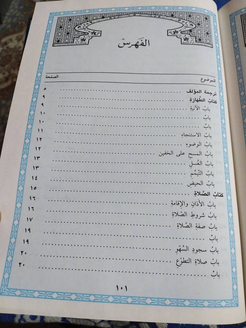 كتاب
التسهيل في الفقه
على مذهب الامام احمد بن حنبل
لابي عبدالله بدر الدين محمد بن اسباسلار الحنبلي
٣٠٠٠ دينار


**إذا كنت صاحب هذا الإعلان وتريد حذفه لأي سبب، رجاءا أرسل رسالة إلى الدعم الفني**