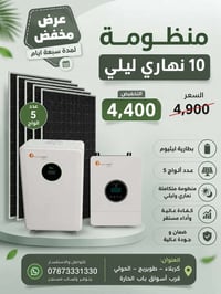 كربلاء الطويريج • بطارية ليثيوم • ١٠ أمبير