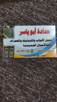حي دجلة • حدادة • أبواب شبابيك