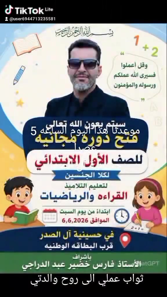 موعدنا هذا اليوم للدوره المجانيه الساعه 5 عصرا حسينية آل الصدر


**إذا كنت صاحب هذا الإعلان وتريد حذفه لأي سبب، رجاءا أرسل رسالة إلى الدعم الفني**