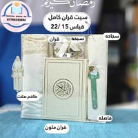 🌙 هەدیەیەکی تایبەت بۆ ڕەمەزان سێتی قورئانی جوان و پێکهاتەی تەواو ✔️ قو...