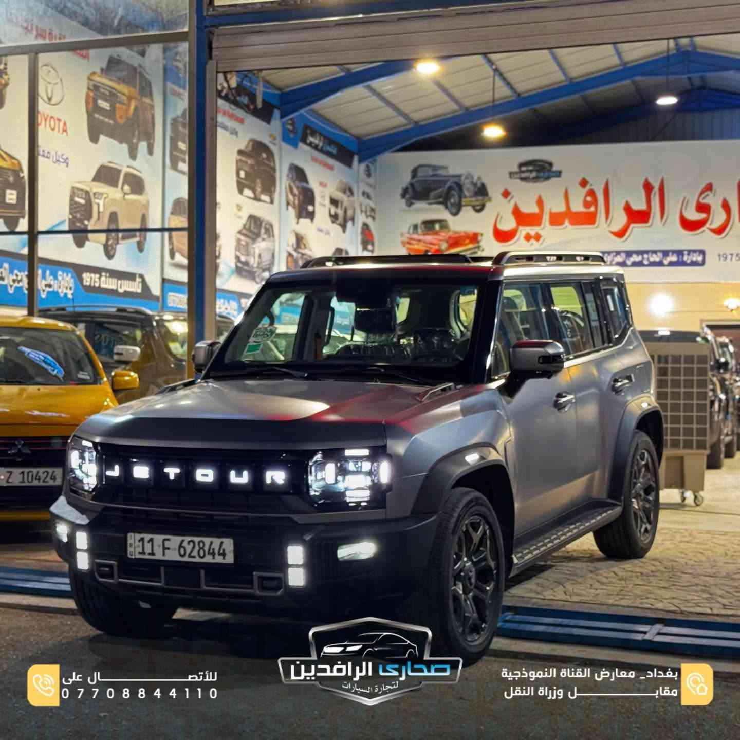 🔥 Jetour T2 Plug-in Hybrid

Plug-in Hybrid ✨ | ماشية 1,400 كم فقط

سيارة تجمع بين القوة، الفخامة، وأحدث التقنيات لتمنحك تجربة قيادة استثنائية.

▪️ عدسات LED زينون
▪️ كاميرات محيطية 360°
▪️ رادار أمامي
▪️ ويلات قياس 20 إنش
▪️ إشارات مدمجة بالمرايا الجانبية
▪️ شاشة عدادات ديجيتال
▪️ شاشة وسطية كبيرة
▪️ جير بتصميم مستوحى من الطائرات
▪️ دعم كامل للأوامر الصوتية
▪️ Apple CarPlay وAndroid Auto
▪️ وضعيات قيادة متعددة
▪️ فتحة سقف بانورامية
▪️ إنارة محيطية داخلية
▪️ أبواب بتطعيم لونين
▪️ قطعتان للتبريد الخلفي
▪️ منافذ شحن للمقاعد الخلفية
▪️ شاحن أصلي مع السيارة
▪️ أرضيات بلادي

🚗 سيارة شبه جديدة بممشى 1,400 كم فقط، جاهزة للتسليم بأعلى المواصفات.

📍 بغداد – معارض القناة النموذجية مقابل وزارة النقل
📞 ***********
