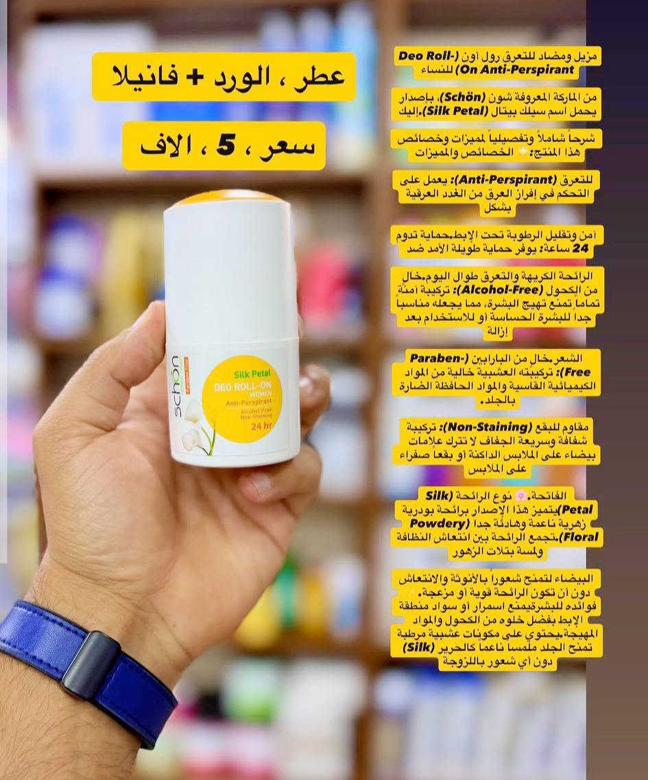 الترند وصل 
مزيل عرق شون الإيراني 
سعر القطعه 5الف 🌼
متوفر توصيل لجميع محافظات العراق 💞 
للحجز والاستفسار مراسلة واتساب ***********
او مراسلتنا عبر ماسنجر الصفحه ❤️‍🔥
