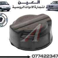 غطاء دبة ماء • گازيل • قطع غيار روسية