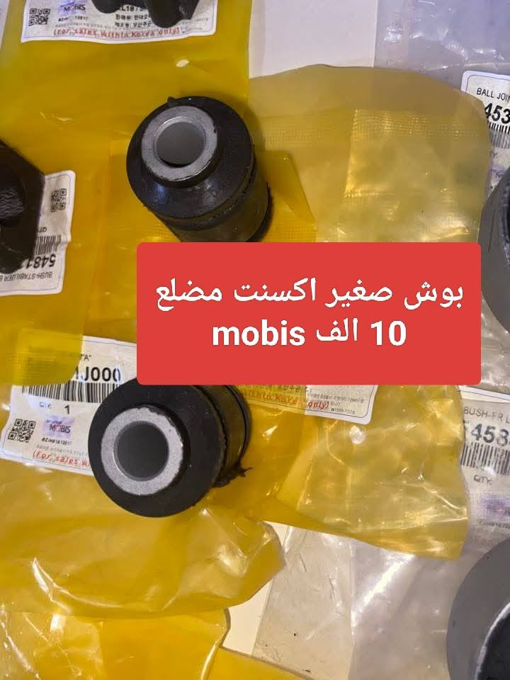 ادوات صدر النترا عادي ومضلع
اكسنت عادي ومضلع 
كوري المنشا mobis 
انسب الاسعار 
توصيل داخل بغداد 5 الف 
يوجد حدادية صدر 
حي اور شارع حسينية المصطفى
***********
