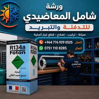 تركيب سبالت • شحن R22 R410 • الموصل حي القاهره