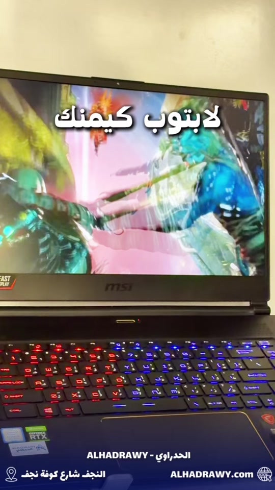 ⁨	🔥 MSI GS65 — مستخدم بحالة ممتازة
 
 💻 المواصفات:
 • المعالج: Intel Core i7 الجيل التاسع H
 • الرام: 16GB DDR4
 • التخزين: 512GB SSD
 • كرت الشاشة: NVIDIA GeForce RTX 2070 8GB
 • شاشة Gaming مناسبة للألعاب والتصميم والمونتاج
 
 🎯 مناسب للألعاب الحديثة، برامج التصميم، المونتاج، والأعمال الهندسية
 
 💰 السعر: 945,000 دينار عراقي
 
 ✔️ البيع نقداً وبالأقساط عبر مصرف الرافدين
 ✔️ الأقساط: 113,400 دينار شهرياً × 10 أشهر
 
 🚚 التوصيل داخل النجف وجميع المحافظات (توصيل سريع وآمن)
 
 📍 العنوان:
 النجف – شارع كوفة نجف – مقابل مجمع حيدر الوائلي (معرض الحدراوي)
 
 🌐 alhadrawy.net
 
 📲 للاستفسار واتساب:
 ***********⁩

