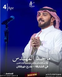 🎶✨ لا تفوتوا ليلة الطرب والذكريات مع ماجد المهندس في الشارقة! ✨🎶  📅 ال...