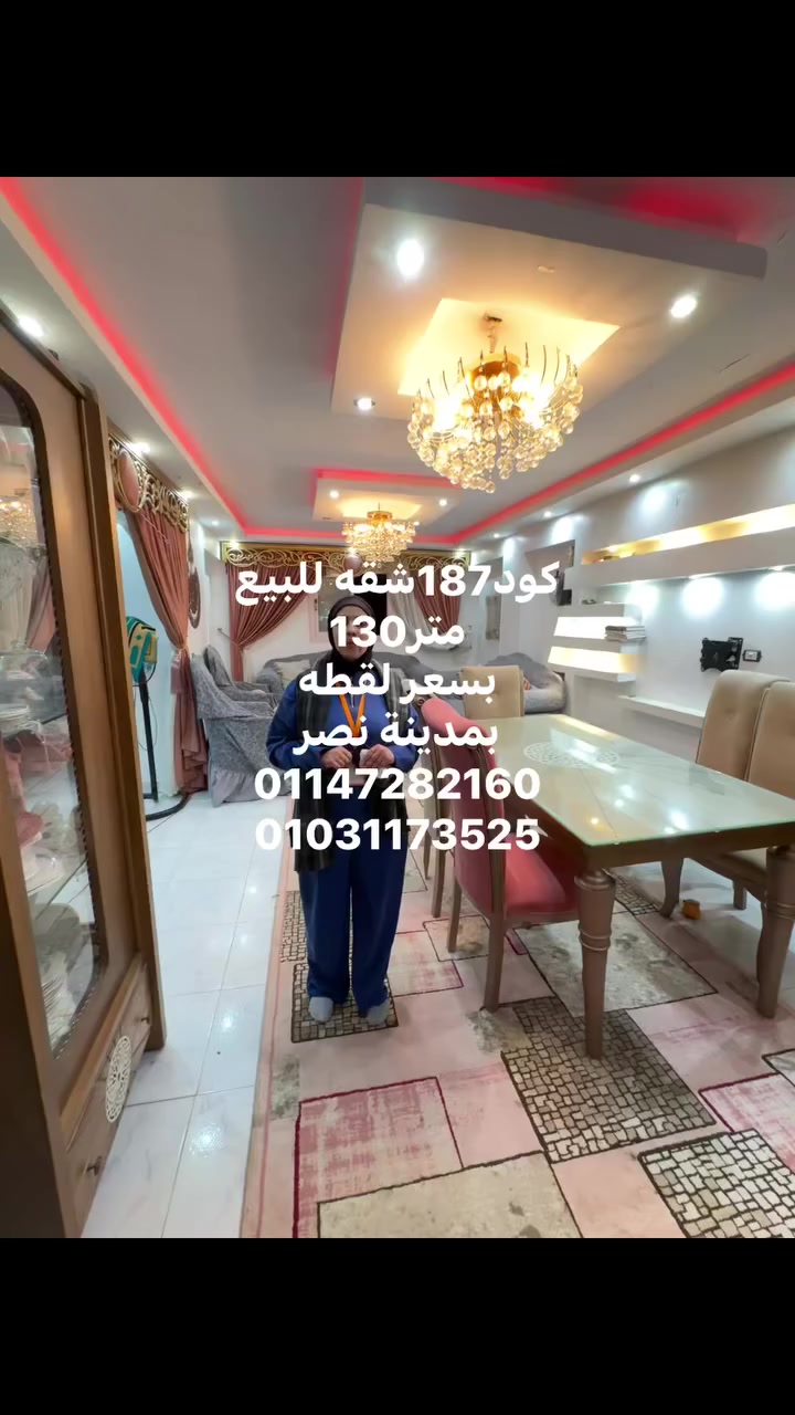 🌿كود 187 شقه للبيع🏡مطلوب مليون كاش 💰🔥 شقه متشطبه مساحتها 130 متر 📏 
تتكون من : 
- 3 غرف نوم🛏️
- ريشبشن 🛋️
- مطبخ 🍳
- 2حمام 🚿
الدور الحادي عشر دور اخير🚪  اسانسير لحد باب الشقه
  المرافق :
- ⁠عداد مياه 💧
- كهرباء ممارسه🔌
- ⁠للي هيشتري الشقه هيقدم علي عداد الكهرباء علي حسابه
- استلمها فوري
.العنوان مدينه نصر اخر الحي الثامن اول الاربعه ونص من ناحيه مصطفي النحاس شارع المعز بالله 
01147282160 📞
01031173525 📞
01062885245 📞
01069042445📞

#مع_الصخرة_خد_فرصتك_واشتري_شقتك
#شقق_للبيع
#الصخره  @أبرز المعجبين


**إذا كنت صاحب هذا الإعلان وتريد حذفه لأي سبب، رجاءا أرسل رسالة إلى الدعم الفني**
