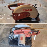 دريل • كاتر • بغداد