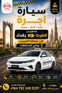 الفلوجة • خدمات