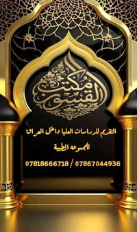 دراسات عليا • للملاكات الطبية • آخر موعد ٣٠/٤/٢٠٢٦