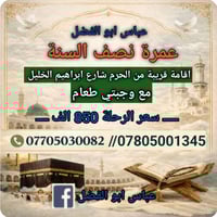 سفرة رمضان • آخر سفرة • شارع ابراهيم الخليل