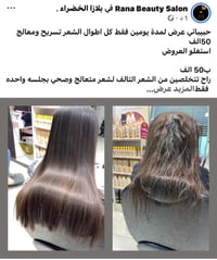 رنا بيوتي • حي الخضراء • صالون تجميل