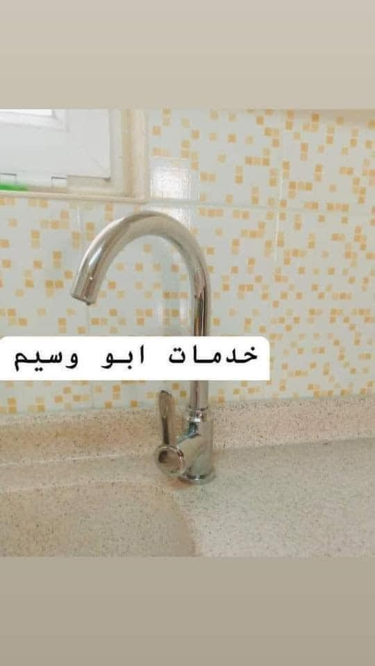 "خدمات أبو وسيم "
صيانه عامه وكهربائيات

تنظيف وصيانه السخانات 

الأقفال والجام 

تثبيت بردات والساحبات 

محجر البلكونات 

 📞***********
